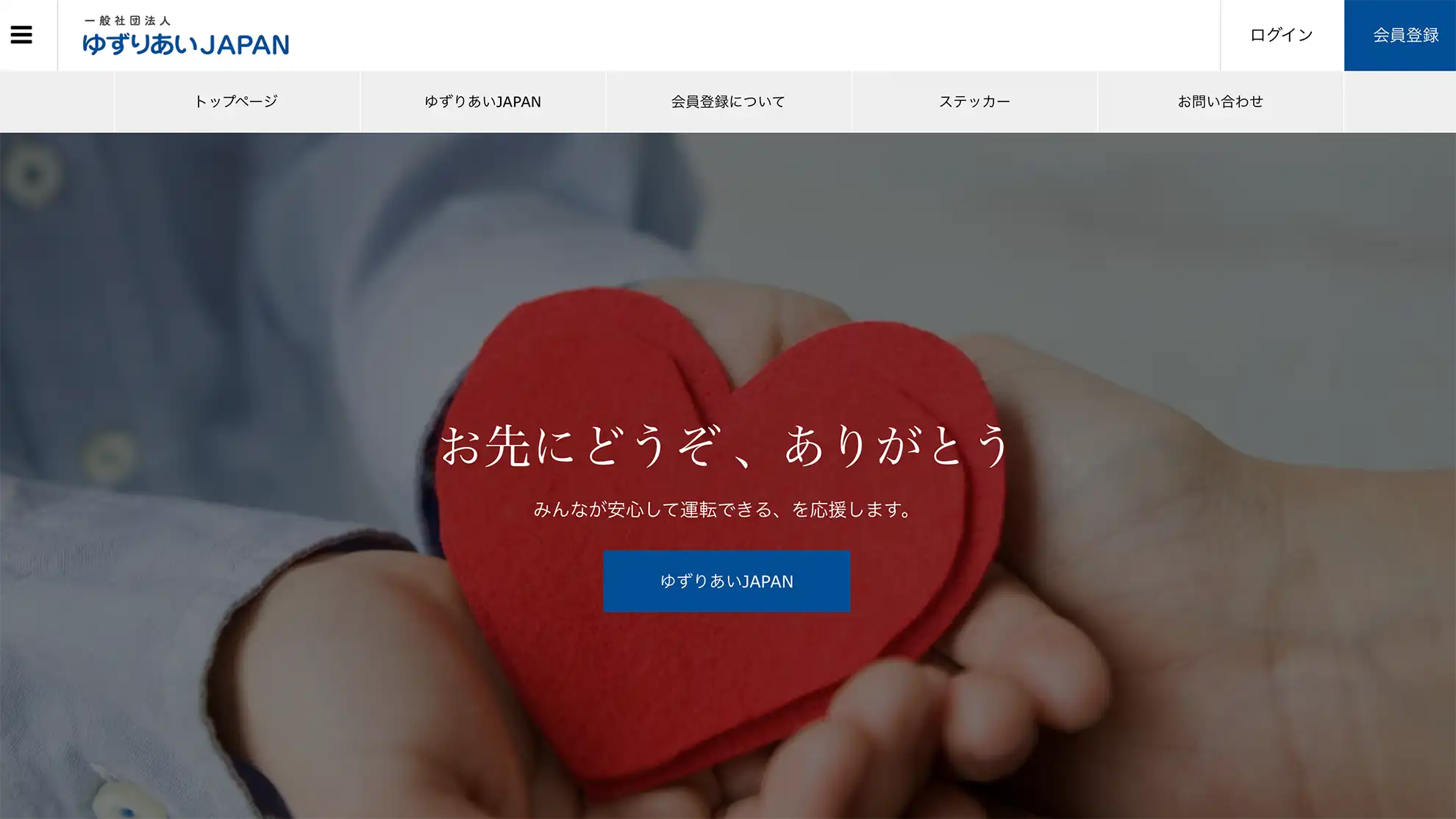 ゆずりあいJAPANの写真