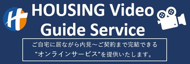 HousingVideoGuideService_バナー